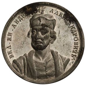 Grootvorst Andrey III Alexandrovich uit de Historische Medailleserie, 18e eeuw