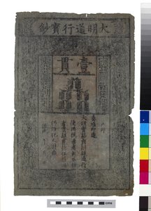 Bankbiljet van China, Ming-dynastie door School Chinese