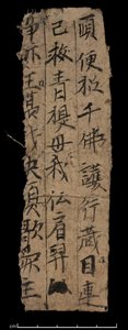 Fragment uit Dunhuang, Or. 8210 S.9530 recto door School Chinese
