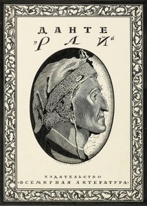 Omslagontwerp voor Paradiso van Dante Alighieri