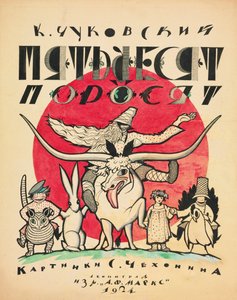 Omslagontwerp voor De Vijftig Biggetjes door Korney Chukovsky, 1923-1924 door Sergei Vasilevich Chekhonin