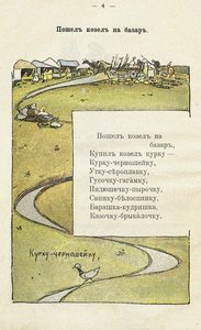 Illustratie bij het kinderboek Ai du-du door Sergei Vasilievich Malyutin