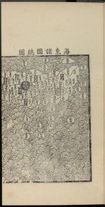 Haedong Chegukki vroegste gedrukte kaart van Japan, rechterdeel, 1471 door Shin Suk ju