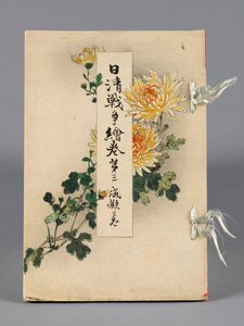 Nisshin sensō emaki (De gevechten tussen Japan en China), Deel 3, Seikan no kan (Shekwan)