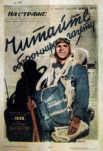 Publiciteit voor een Russisch tijdschrift (1935) door T Averin