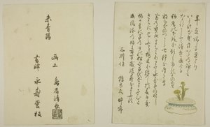 Het voorwoord en colofon van één pagina uit het geïllustreerde boek "Kleuren van de Drievoudige Dageraad (Saishiki mitsu no asa)". door Torii Kiyonaga