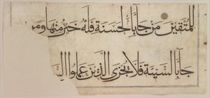 Sectie uit de Koran van 