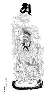 Agni Deva, de vuurgodheid, 1325 1886