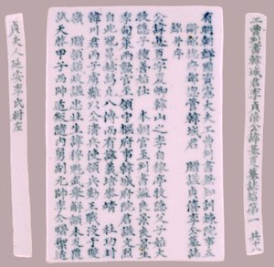 Epitaafplaten voor Yi Gi-ha, 1718 door Unbekannt