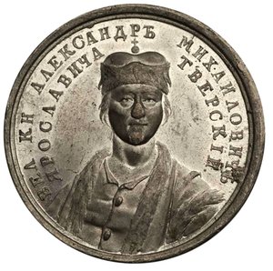Grootvorst Alexander Michailovitsj uit de Historische Medailleserie