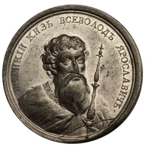 Grootvorst Vsevolod I Yaroslavich uit de Historische Medailleserie, 18e eeuw