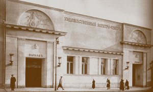 Khudozhestvenny bioscoop in Moskou door Unbekannt