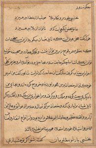 Pagina uit Verhalen van een papegaai Tuti-nama: tekstpagina, ca. 1560 door Unbekannt