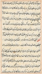 Pagina uit Verhalen van een papegaai Tuti-nama: tekstpagina, ca. 1560 door Unbekannt