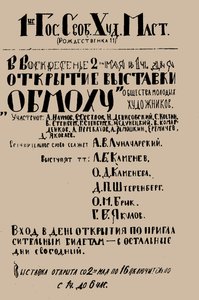 Poster voor de Eerste Tentoonstelling van OBMOKhU, mei 1920, 1920