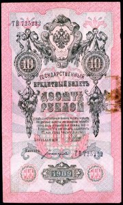 Pre-Revolutionaire 10 roebel Russische bankbiljet