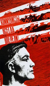 De communisten zijn altijd aan het front, 1967 door Unbekannt