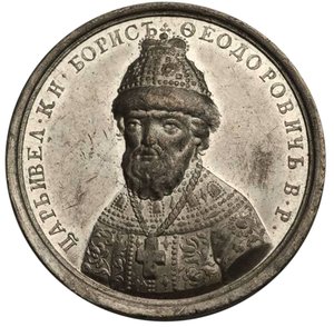Tsaar Boris Fyodorovich Godunov uit de Historische Medailleserie, 18e eeuw