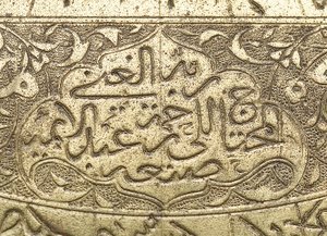 Detail van de handtekening van een astrolabium gemaakt door Abd al A