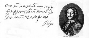 Handschrift en handtekening van Peter de Grote uit een brief in het Russisch aan zijn Engelse meester-scheepsbouwer, Joseph Noy