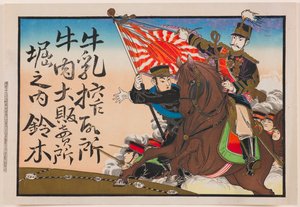 Reclame Handbill voor Zuivel- en Rundvleesproducten van Suzuki in Horinouchi