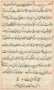 Pagina uit Verhalen van een Papegaai (Tuti-nama): tekstpagina door Unknown artist