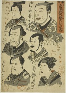 Karikaturen van lachende acteurs gekrabbeld op een muur door Utagawa Kuniyoshi
