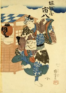 Horikoshiya Ichichachi en zijn vrouw Oshino Ichihachi door Utagawa Kuniyoshi