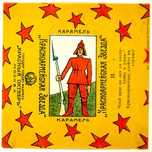 Een van een serie van 11 wikkels van Krasnoarmeiskaia Zvezda (Rode Leger Ster) karamels