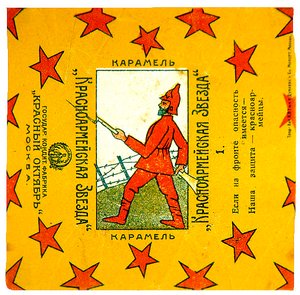 Een van een serie van 11 wikkels van Krasnoarmeiskaia Zvezda (Rode Leger Ster) karamels