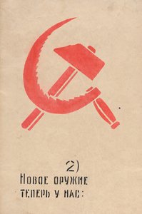 Nu hebben we een nieuw soort wapen om te gebruiken. ROSTA Window No 81 door Mayakovsky, Vladimir Vladimirovich