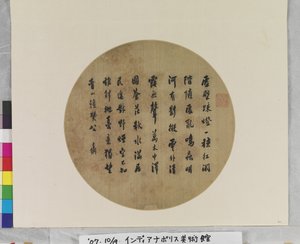 Waaierschrift van een gedicht gecomponeerd door Shen Zhou door Weng Fanggang