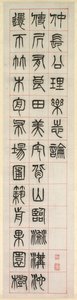 Over Geluk, Kalligrafie in Zegelstijl (zhuanshu)