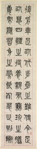 Over Geluk, Kalligrafie in Zegelstijl (zhuanshu) door Yang Yisun