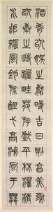 Over Geluk, Kalligrafie in Zegelstijl (zhuanshu) door Yang Yisun