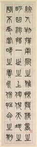 Over Geluk, Kalligrafie in Zegelstijl (zhuanshu) door Yang Yisun