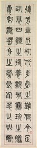 Over Geluk, kalligrafie in zegelschriftstijl zhuanshu door Yang Yisun