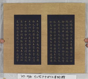 Soetra van het Eeuwige Leven (Wu Liang Shou Jing) 1837 door Zexu Lin