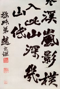 Chinese kunst: kalligrafie van een populair lied door Zhiqian Zhao