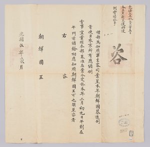Brief van de Qing-dynastie aan de koning van Joseon, februari 1879