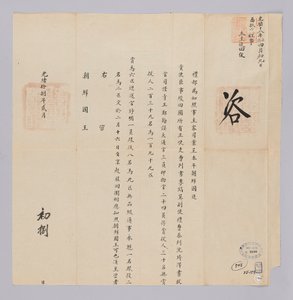 Brief van de Qing-dynastie aan de koning van Joseon, 8 februari 1892 door 청국예부 조선국왕