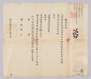 Brief van de Qing-dynastie aan de koning van Joseon, november 1872