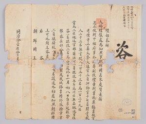 Brief van de Qing-dynastie aan de koning van Joseon, november 1872