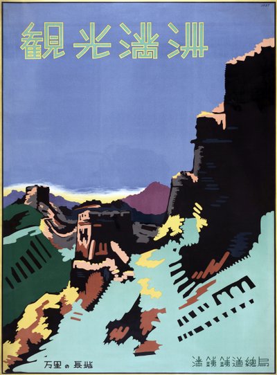Reisposter van de Grote Muur van China door American School