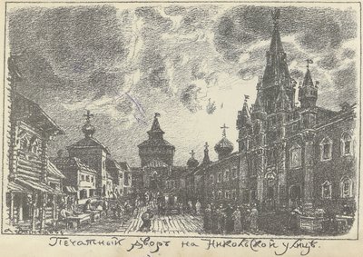 De Print Yard op Nikolskaya Street in Moskou, vroege jaren 1920 door Apollinari Mikhailovich Vasnetsov