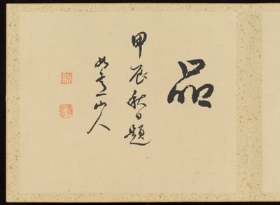  door Baiitsu Yamamoto