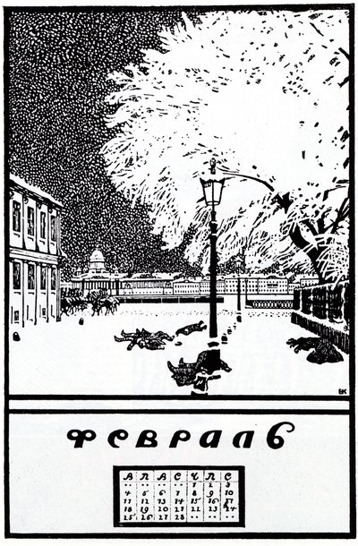 Februari 1907. Kalender van de Russische Revolutie, 1917 door Boris Mikhailovich Kustodiev