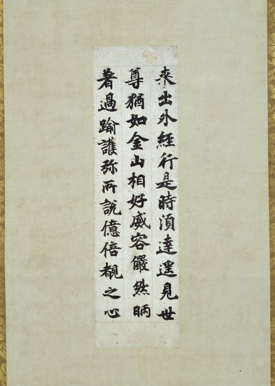 Los segment van Kengu Kyo Sutra (Boeddhistische Schrift), bekend als Ojomu door Emperor Shomu