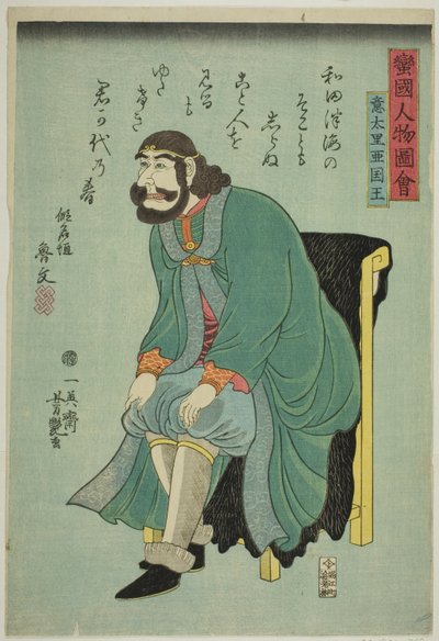 Koning van Italië, uit de serie "Mensen van barbaarse naties" door Ichieisai Yoshitsuya