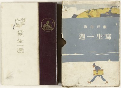 Schetsen van de Japanse Binnenzee door Ishikawa Toraji